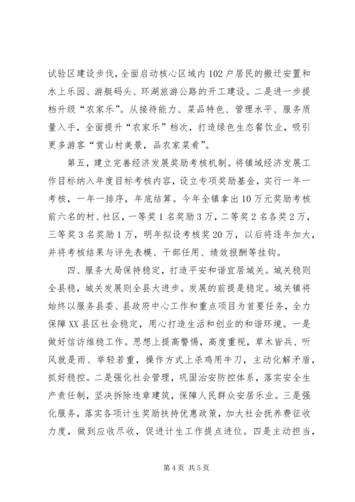 城关镇贯彻落实县委三干会精神的情况汇报.docx