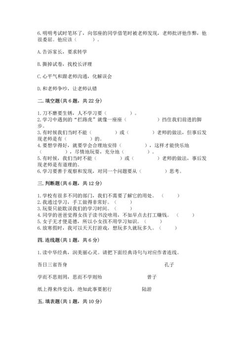 2022部编版三年级上册道德与法治期中测试卷（达标题）.docx