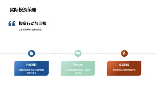 高端房产投资策略