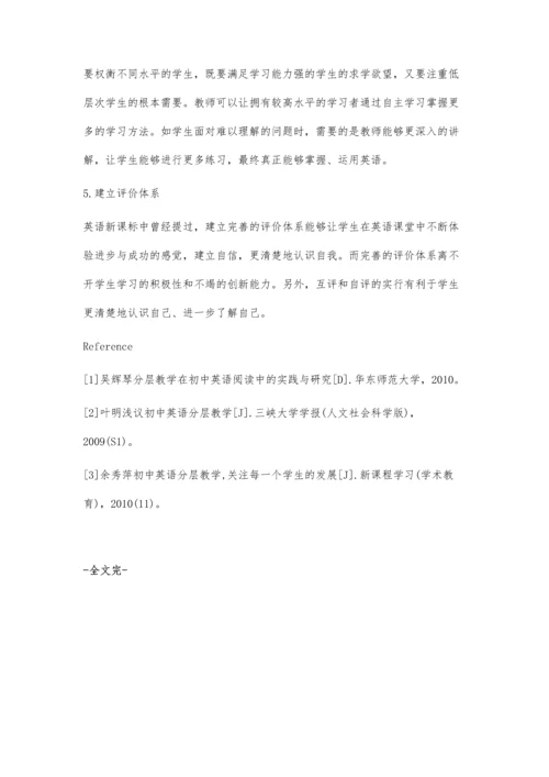 浅议以分层教学法为依托的初中英语教学.docx