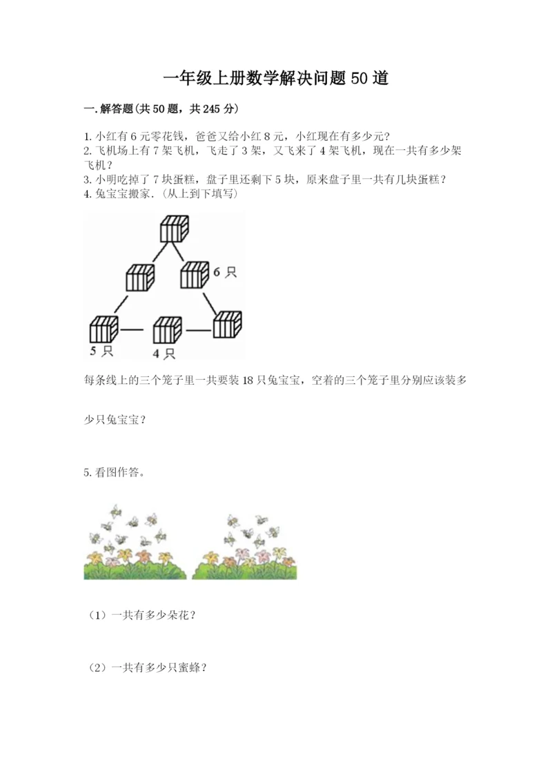 一年级上册数学解决问题50道【典型题】.docx