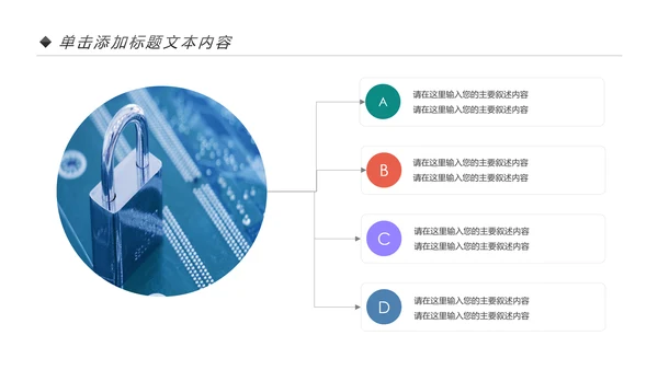 网络安全知识教育培训文明上网PPT模板