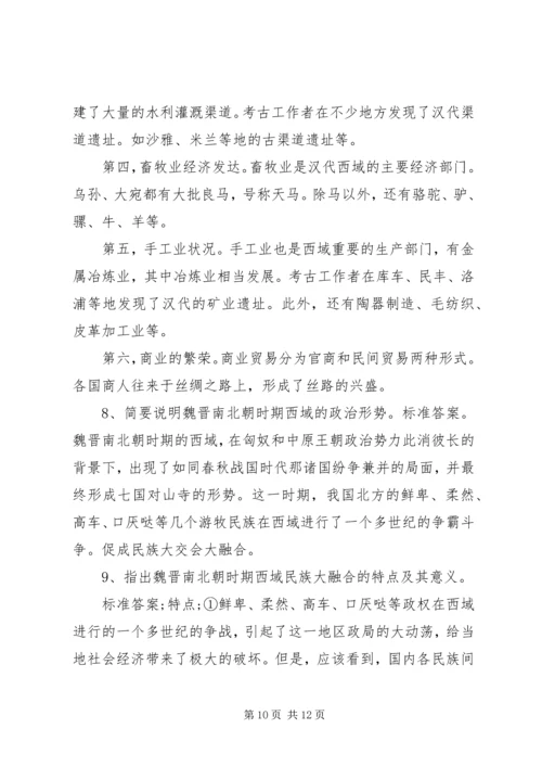 学习新疆地方史心得体会.docx