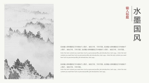 黑白水墨国风教育教学PPT模板