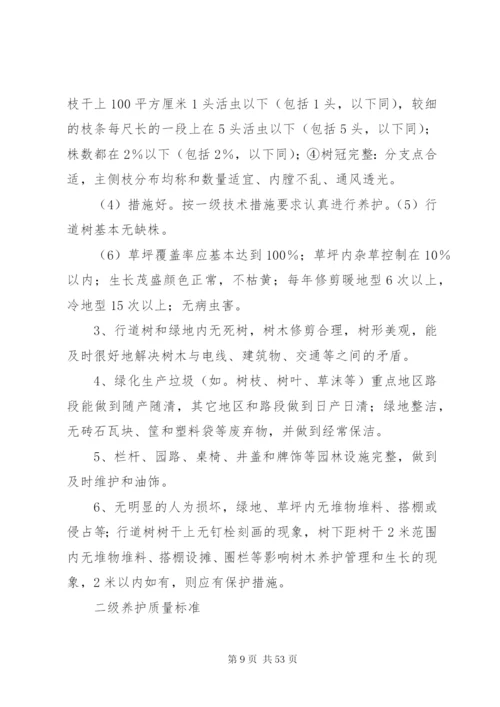 园林绿化四季养护方案.docx