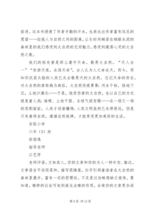 善待自然演讲稿.docx