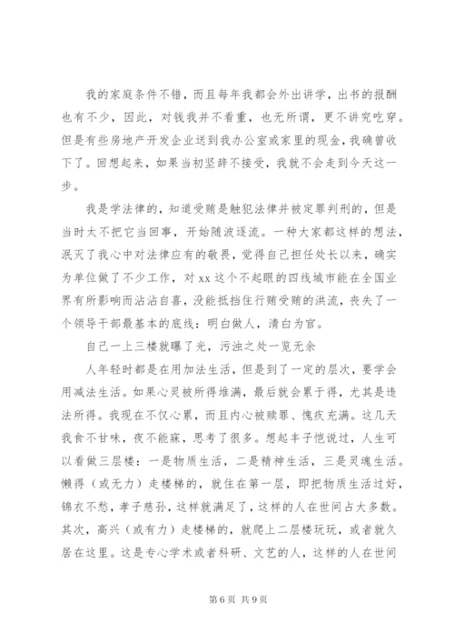 行贿检讨书范文.docx