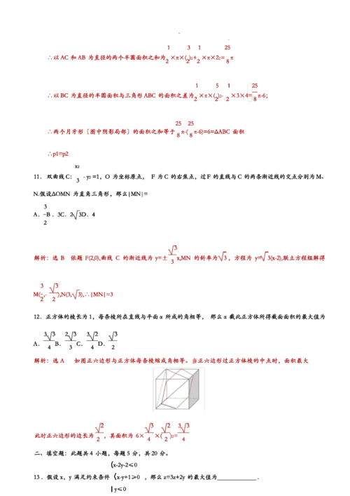 2018全国高考新课标1卷理科数学试题卷解析版.docx