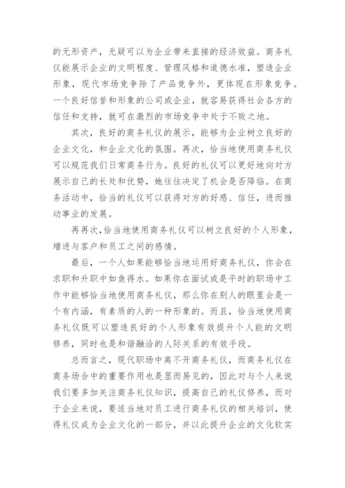 政务礼仪培训心得体会.docx