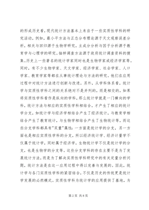 从统计学的发展趋势谈统计教育的改革.docx