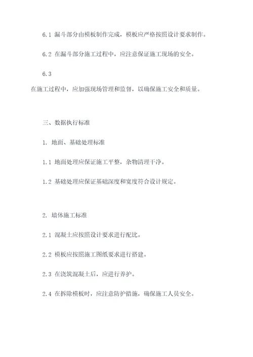 双曲线漏斗壁施工方案