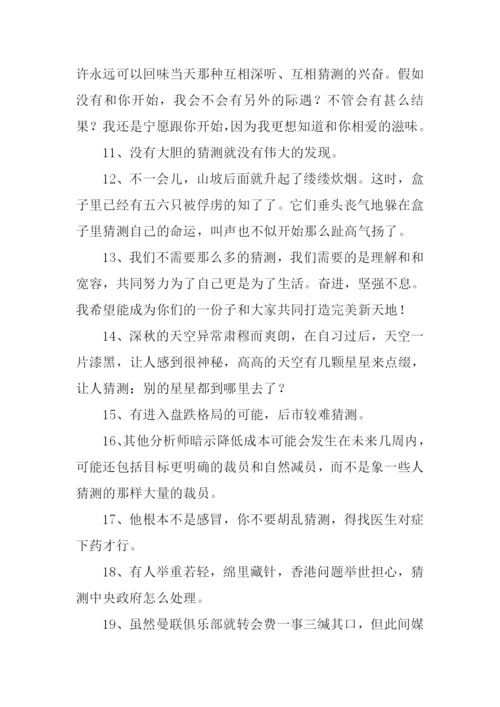 猜测的近义词是什么.docx