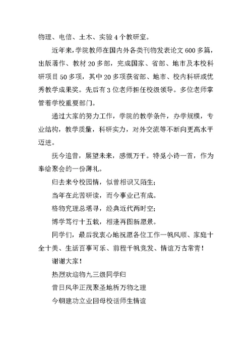 毕业十五年同学聚会上的致辞