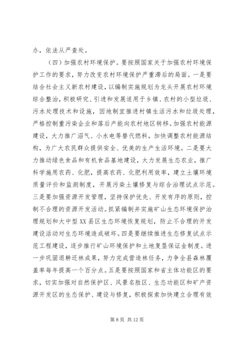 副县长在全县环境保护工作会议上的讲话.docx