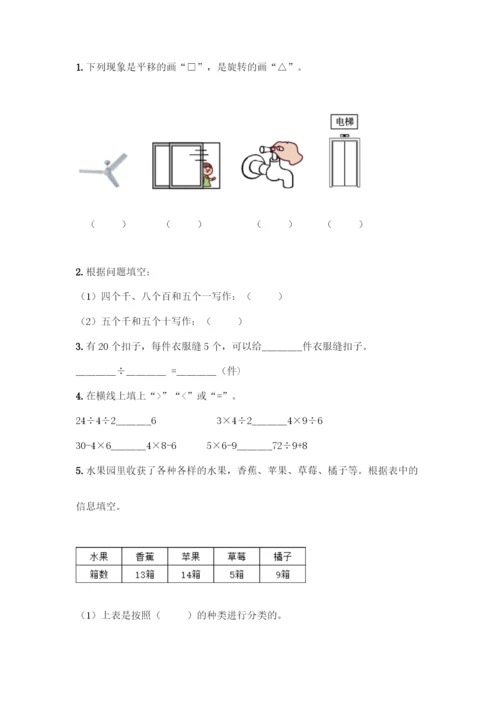 人教版二年级下册数学期末测试卷可打印.docx