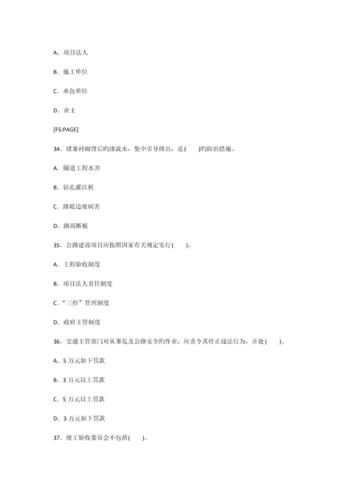 公路工程管理与实务模拟题.docx