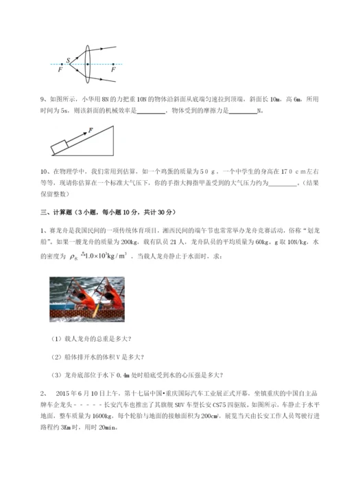 滚动提升练习重庆长寿一中物理八年级下册期末考试专题训练试题（解析卷）.docx