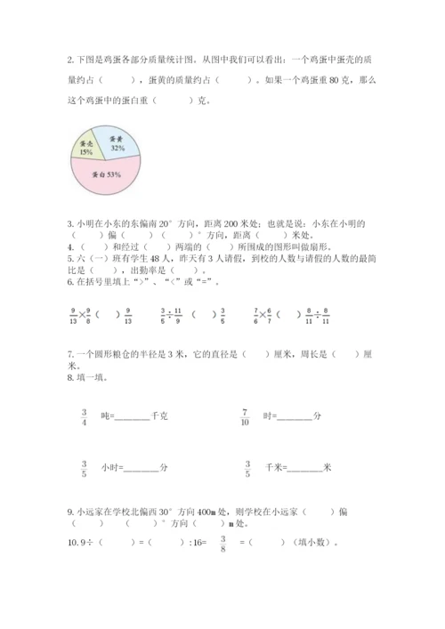 2022年人教版六年级上册数学期末测试卷附答案【典型题】.docx