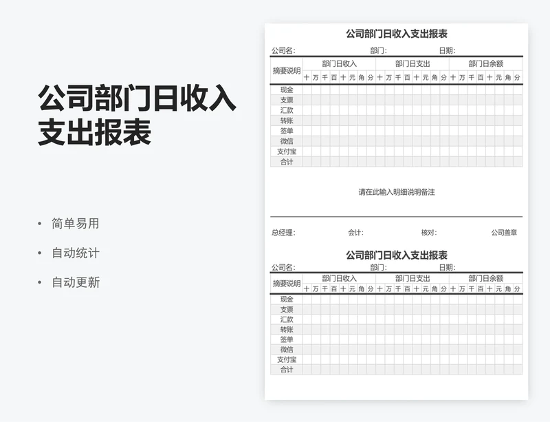 公司部门日收入支出报表