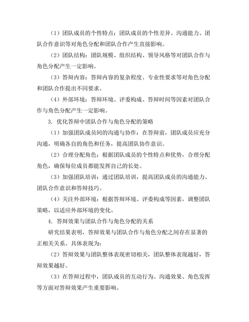 答辩中的团队合作与角色分配