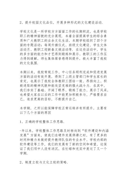 初中学校年度工作总结10篇.docx