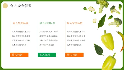 简约实景企业食品安全操作规范培训PPT模板