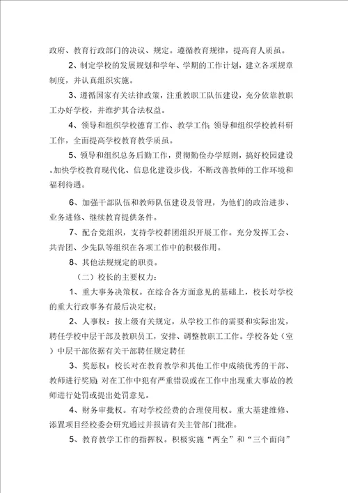 乌苏市百泉镇中心学校章程修改