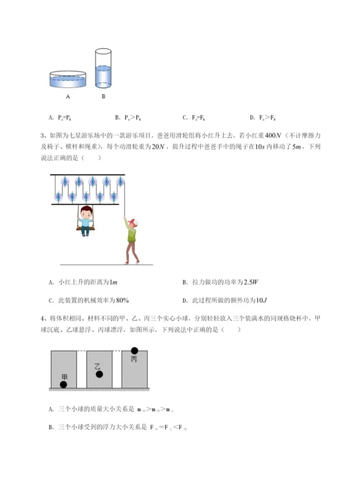 四川绵阳南山中学双语学校物理八年级下册期末考试综合测试试题（含解析）.docx