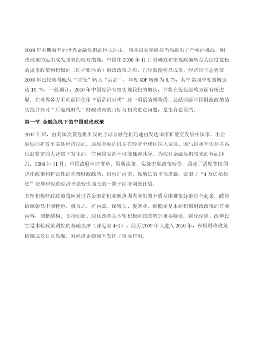 金融危机考验我国财政政策.docx