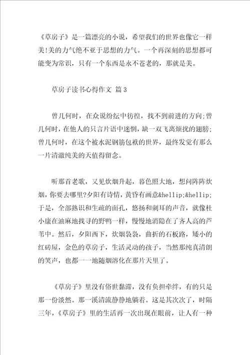 草房子读书心得作文
