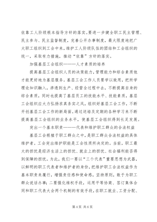 基层工会工作专题报告 (5).docx