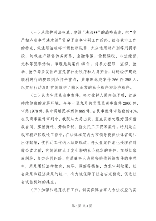 公正司法服务民生积极维护社会和谐稳定 (4).docx