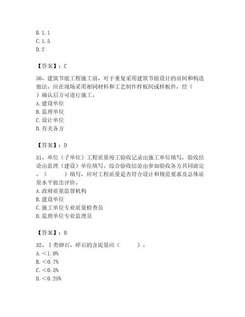 2023年质量员之土建质量专业管理实务题库及参考答案（完整版）