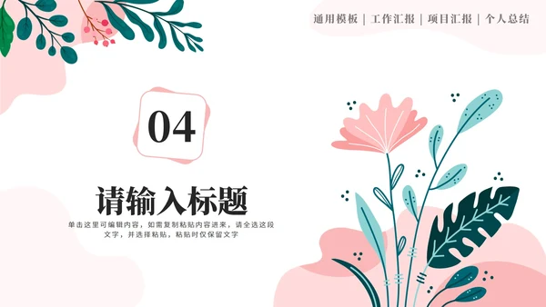 绿色花卉小清新通用汇报PPT模板