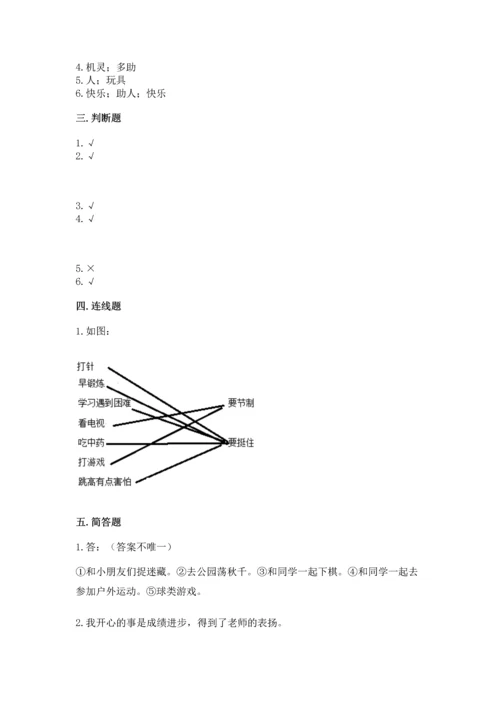 新部编版二年级下册道德与法治期中测试卷精品及答案.docx