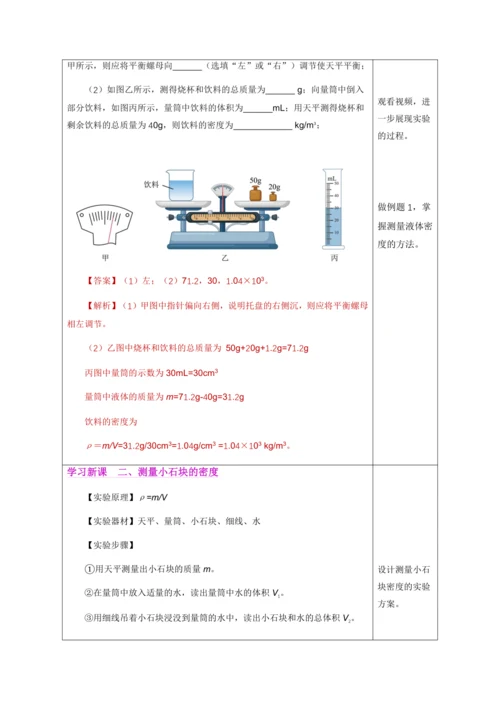 （人教版2024）八年级上册物理6.3 测量液体和固体的密度（教学设计）