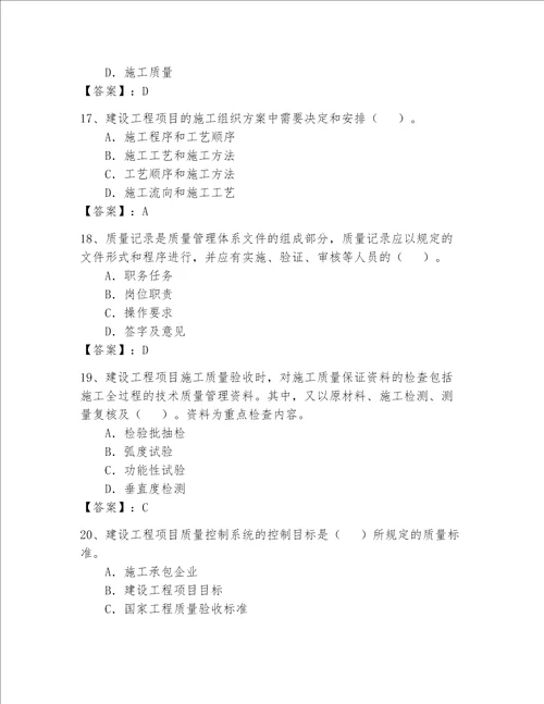 一级建造师历年真题题库附完整答案精品