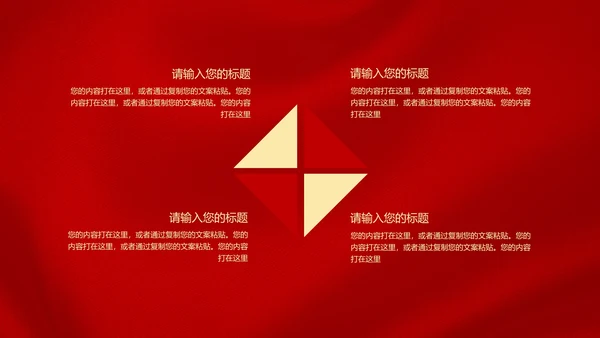 红色党政风永远跟党走党员转正PPT模板