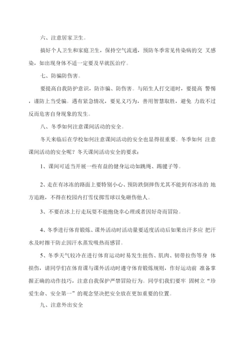 学校冬季安全教育主题班会教案.docx
