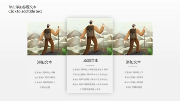 登山者户外运动探险队驴友通用PPT模板