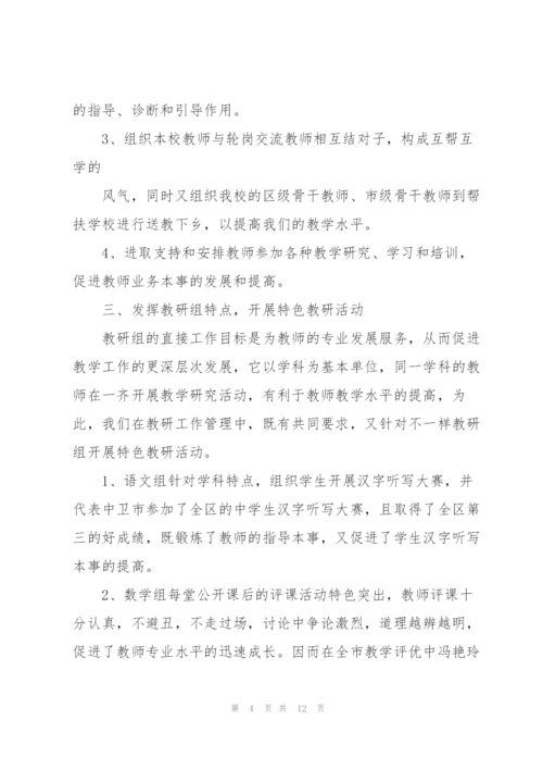 小学学校教研活动总结.docx