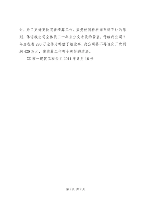 关于下调房租的申请.docx