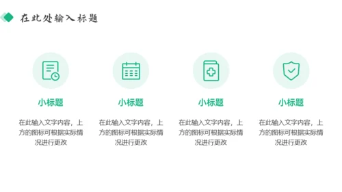 医药行业年终总结汇报清新绿通用PPT模板