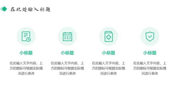 医药行业年终总结汇报清新绿通用PPT模板