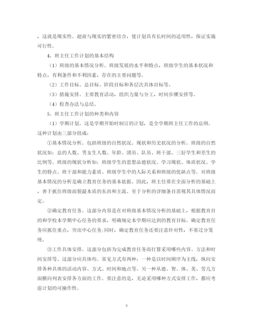 精编之初三班主任工作计划精选范文.docx