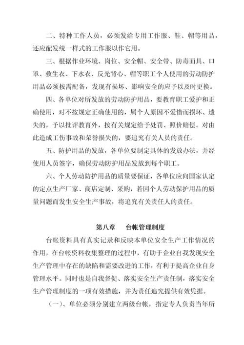 项目部安全管理制度范本.docx