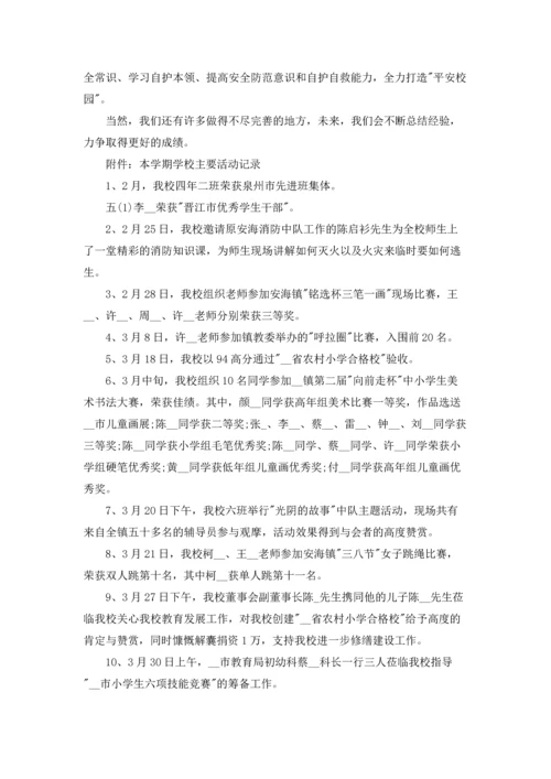 农村小学教师年终工作总结.docx