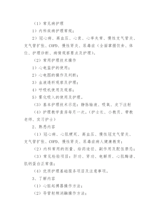 护理实习生带教计划（精选5篇）.docx