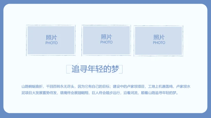 致青春毕业季大学毕业纪念册电子相册动态PPT