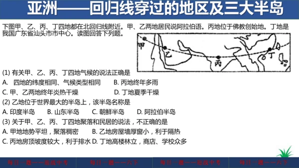 地理每日一题 (七下）
